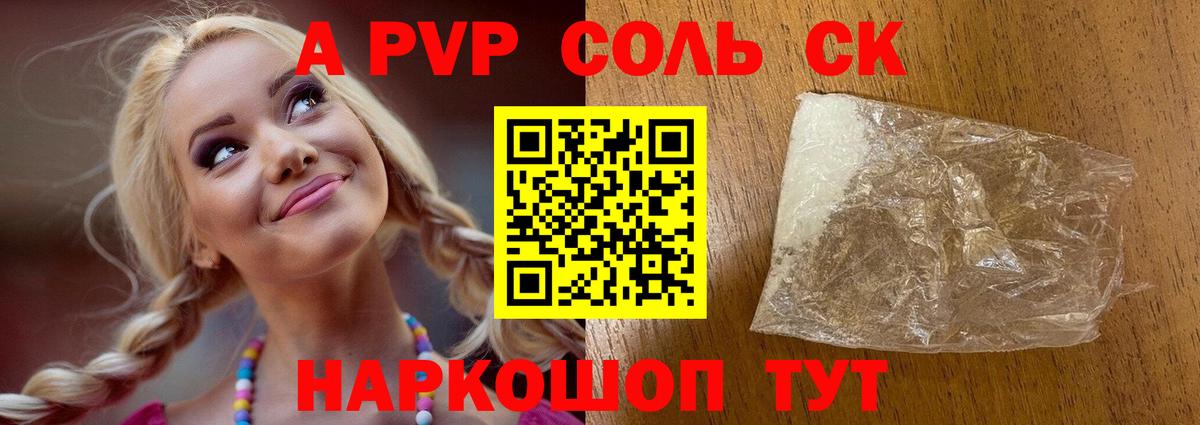 Краснодар  A-PVP  Alpha PVP VHQ  Вход с VPN  A PVP мука 