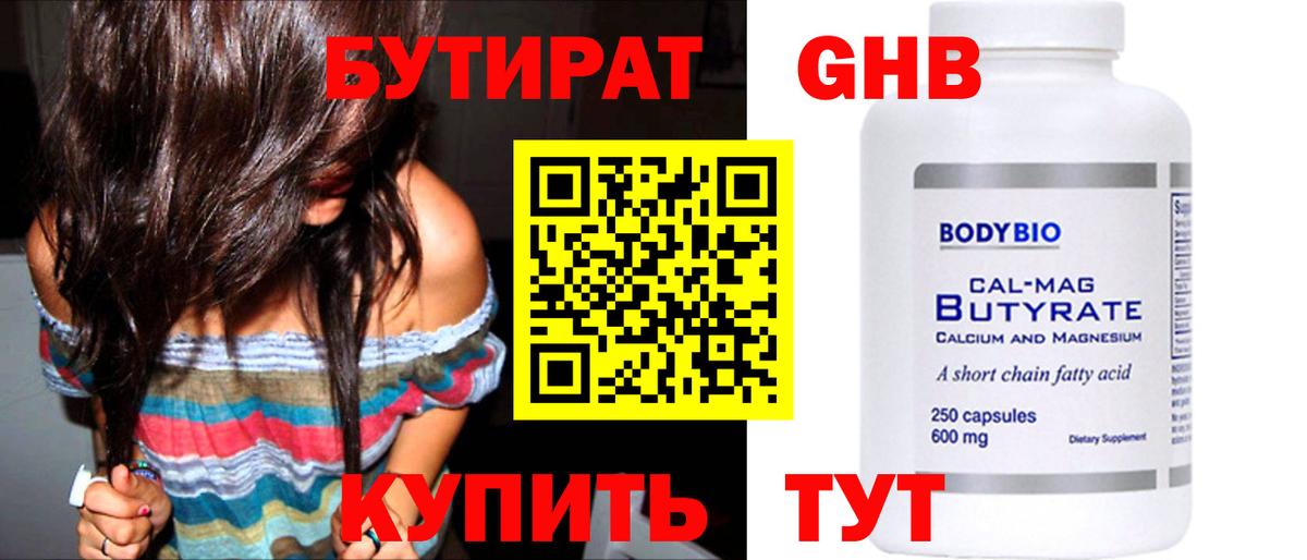 БУТИРАТ BDO  Вход с VPN  Краснодар 