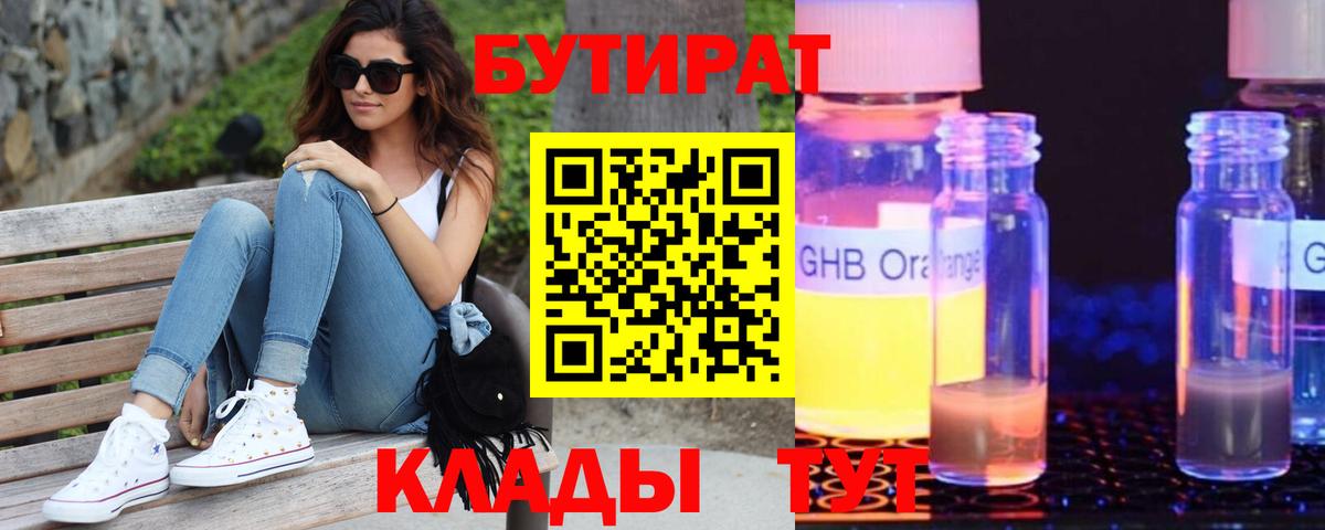 Бутират BDO 33% Краснодар