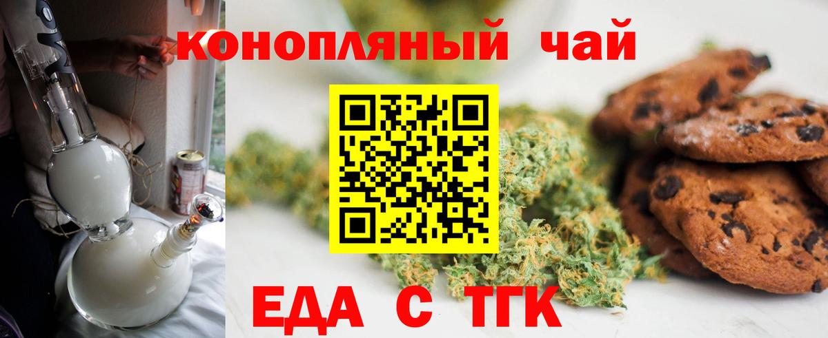 Краснодар  Еда ТГК конопля  Вход с VPN 