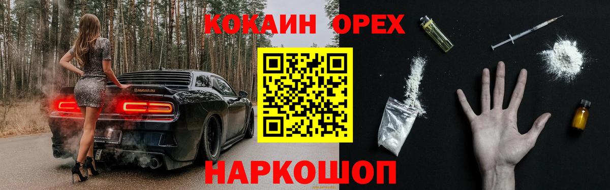 Краснодар  КОКАИН Перу  Вход с VPN  COCAIN Эквадор 