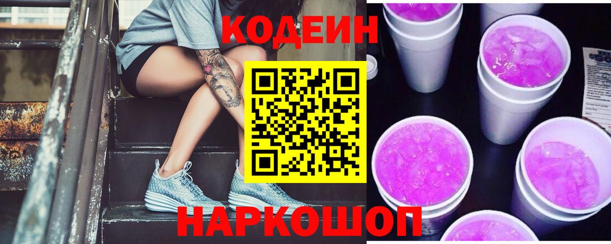 Краснодар  Codein напиток Lean (лин)  Вход с VPN 