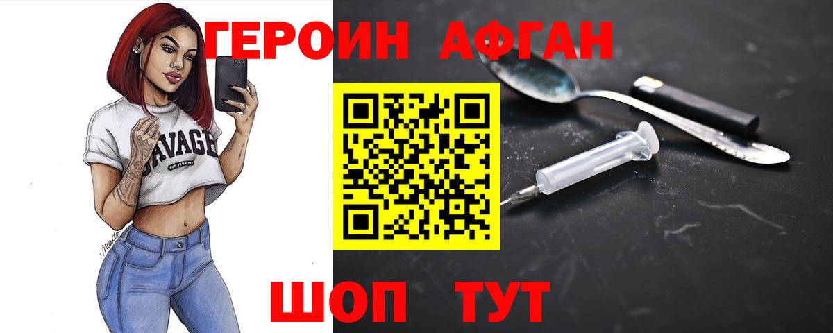 Краснодар  ГЕРОИН  Вход с VPN  Героин VHQ 