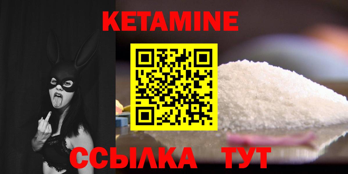 КЕТАМИН ketamine  Вход с VPN  Краснодар 