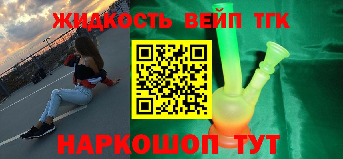 Дистиллят ТГК вейп с тгк Краснодар